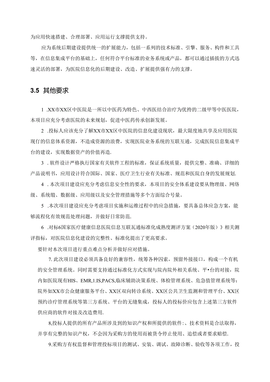 XX市XX区中医院医院信息集成引擎及互联互通项目采购需求.docx_第3页