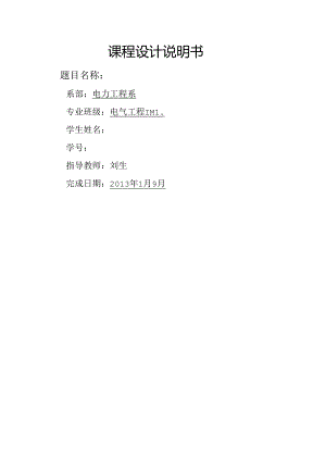 短路计算9.docx