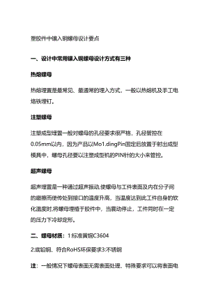 塑胶件中镶入铜螺母设计要点全套.docx