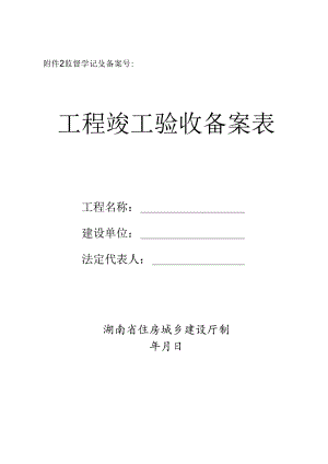 工程竣工验收备案表.docx