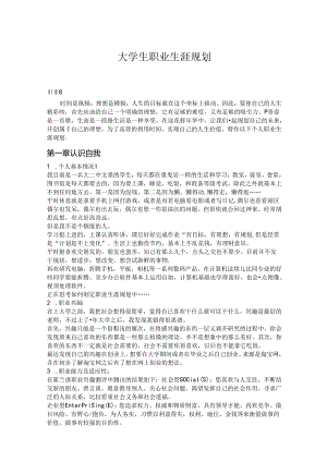大学生职业生涯规划书模板5份.docx