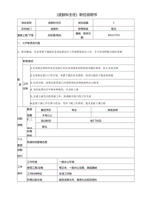 医美皮肤美容皮肤科主任岗位说明书.docx