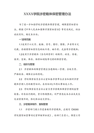 大学学院涉密载体保密管理办法.docx
