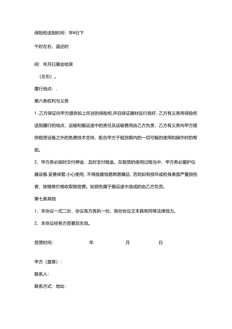 保险柜租赁合同.docx_第2页