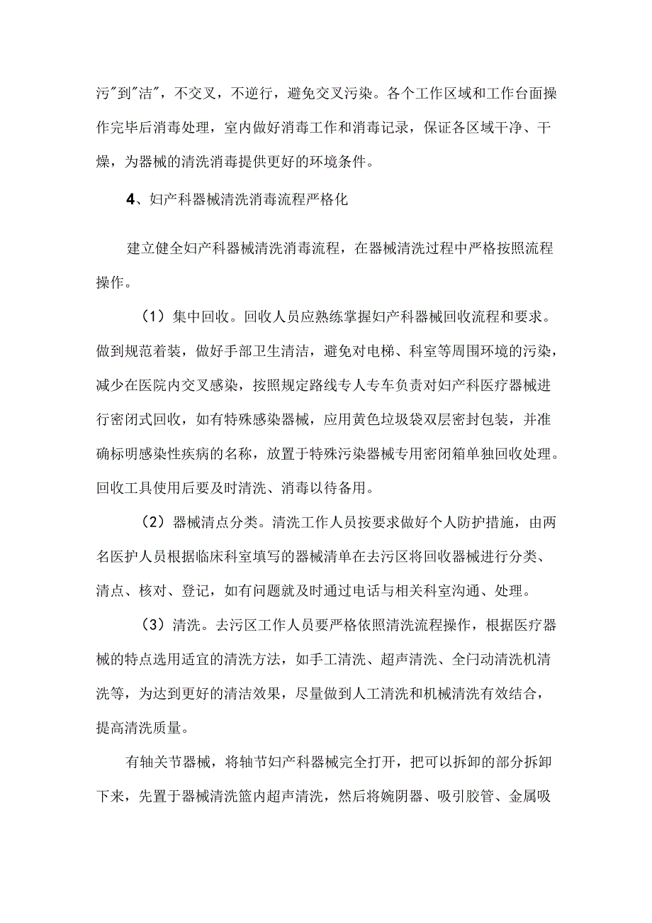 妇产科器械的清洗消毒灭菌流程及方法一览.docx_第2页