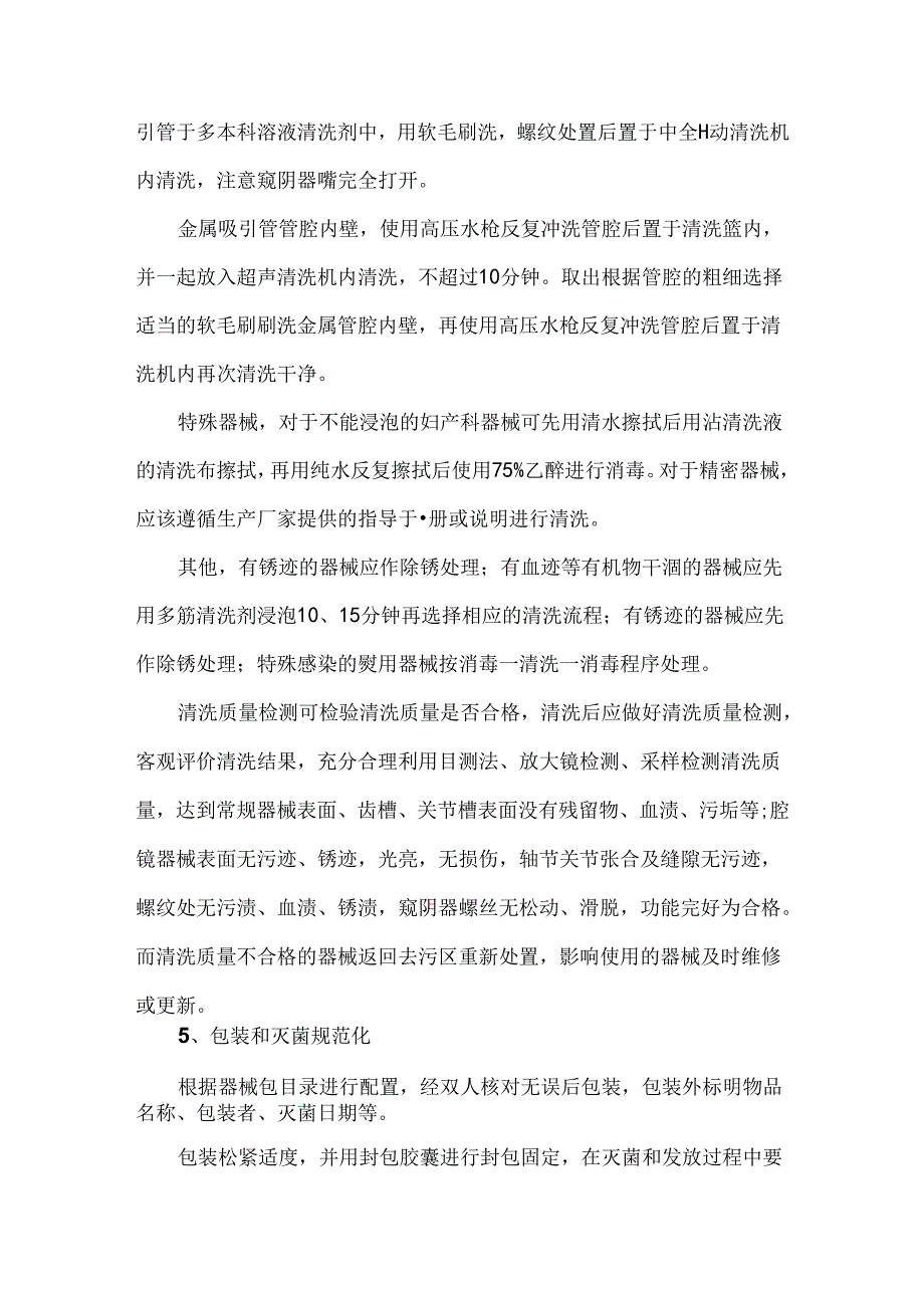 妇产科器械的清洗消毒灭菌流程及方法一览.docx_第3页