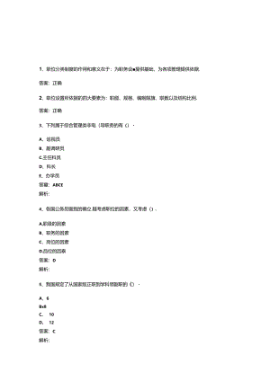 山开公务员制度讲座复习题.docx