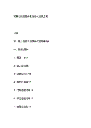 某养老院智慧养老信息化建设方案全套.docx