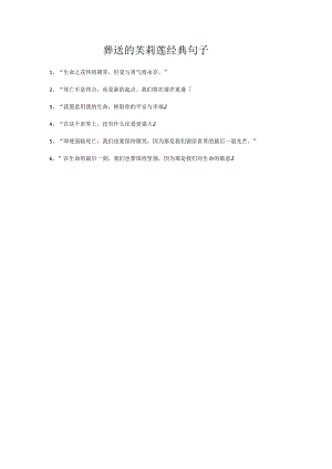 葬送的芙莉莲经典句子.docx