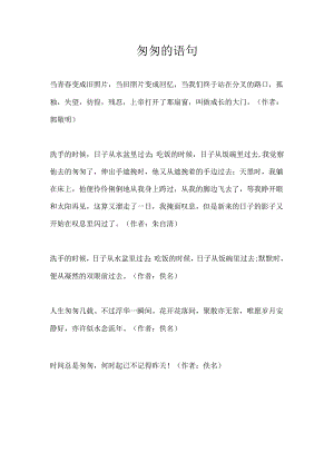 匆匆的语句.docx