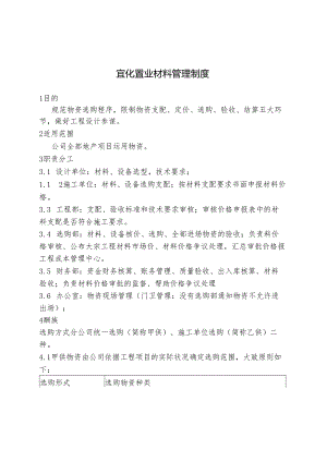 02施工单位材料管理制度.docx