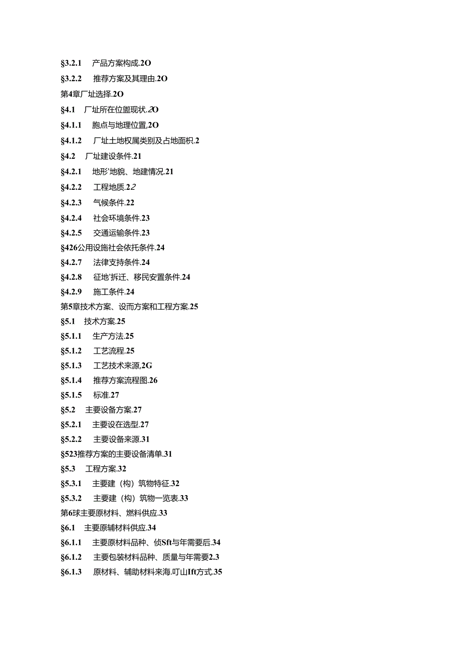 生猪养殖场有机肥加工生产线可研究报告(36页).docx_第2页