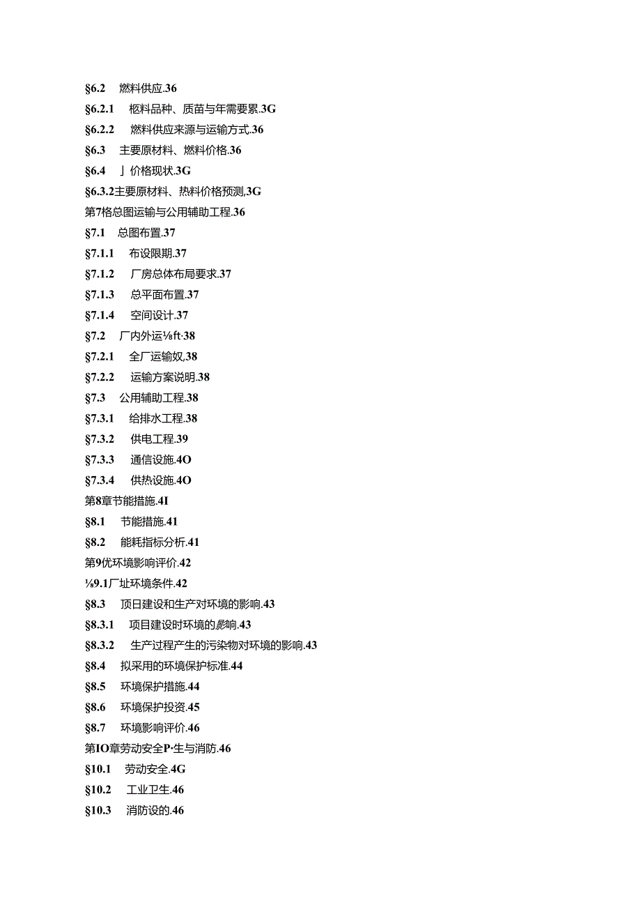 生猪养殖场有机肥加工生产线可研究报告(36页).docx_第3页