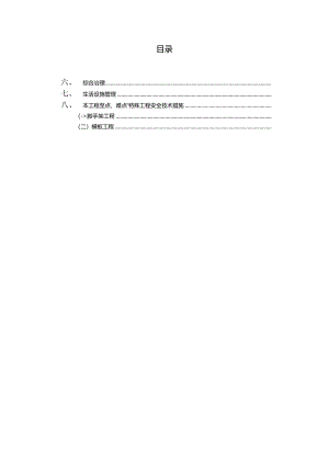 现场文明施工方案.docx
