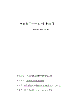 某集团建设工程招标文件.docx