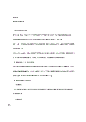 某集团管理制度汇编(doc 41页).docx