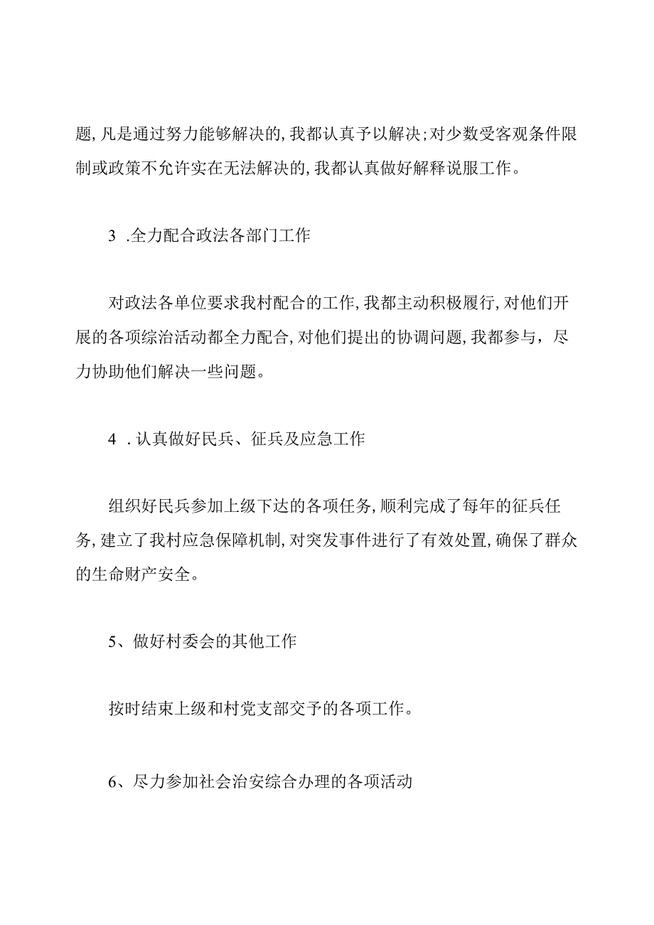 村治保主任的个人工作总结.docx_第2页