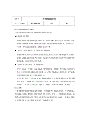 售后服务店员顾客抱怨处理标准.docx