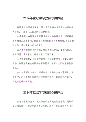 2024年党纪学习教育六项纪律研讨发言心得体会十九篇.docx
