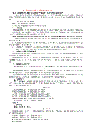 涡流-电磁阻尼和电磁驱动题.docx