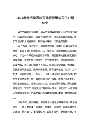 党员干部关于党纪学习教育警示教育优秀心得体会13篇.docx