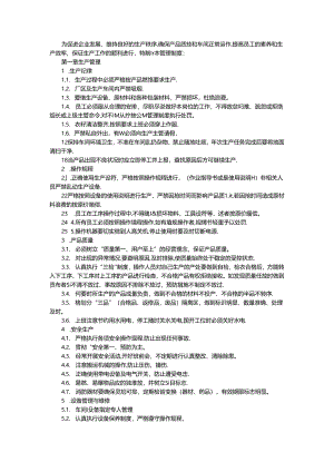 制鞋车间管理制度与施行办法（案例）.docx