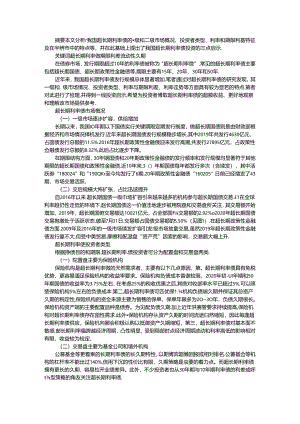 超长期利率债（超长期利率债的一级和二级市场探讨）.docx