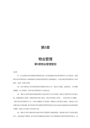 某集团管理制度汇编(DOC 56页).docx