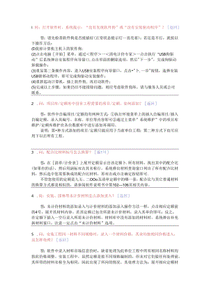 清单计价表常见问题简析.docx