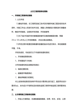 土方工程质量保证措施.docx