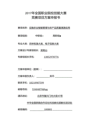 GZ-094设施农业智能管理与农产品质量溯源应用.docx
