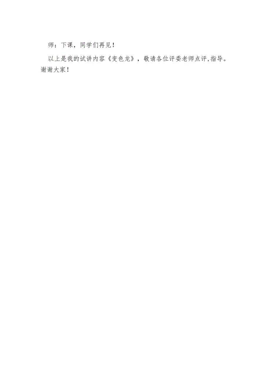 湘教版一年级下册美术第16课《变色龙》试讲稿.docx_第2页