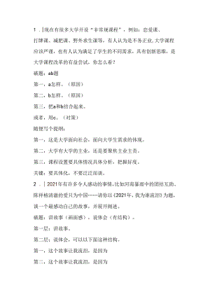 2022年税务面试真题.docx