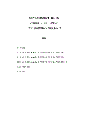 三桩人员奖励办法.docx