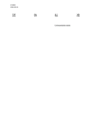 基于mRNA-LNP技术的(细胞)免疫治疗产品开发指南.docx