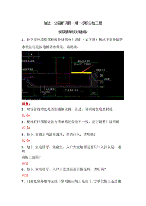 2021-5-12 信达·公园郡项目一期二标模拟清单核对问题--慎独回复.docx