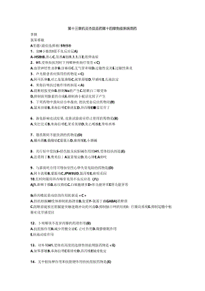 13-14抗变态反应药免疫系统用药知识竞赛题库.docx