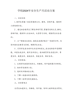 2024年学校《安全生产月》活动方案 （合计3份）.docx