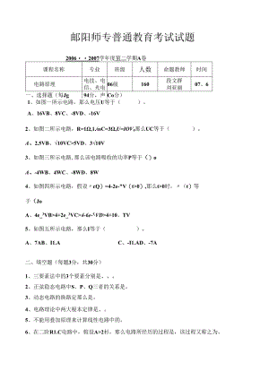 电路原理考试试题A卷.docx