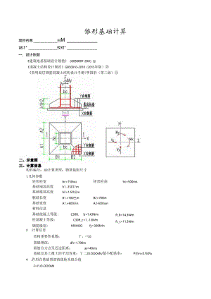 J-3计算文件.docx