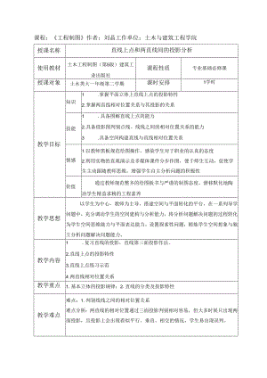 工程制图优秀教学设计.docx