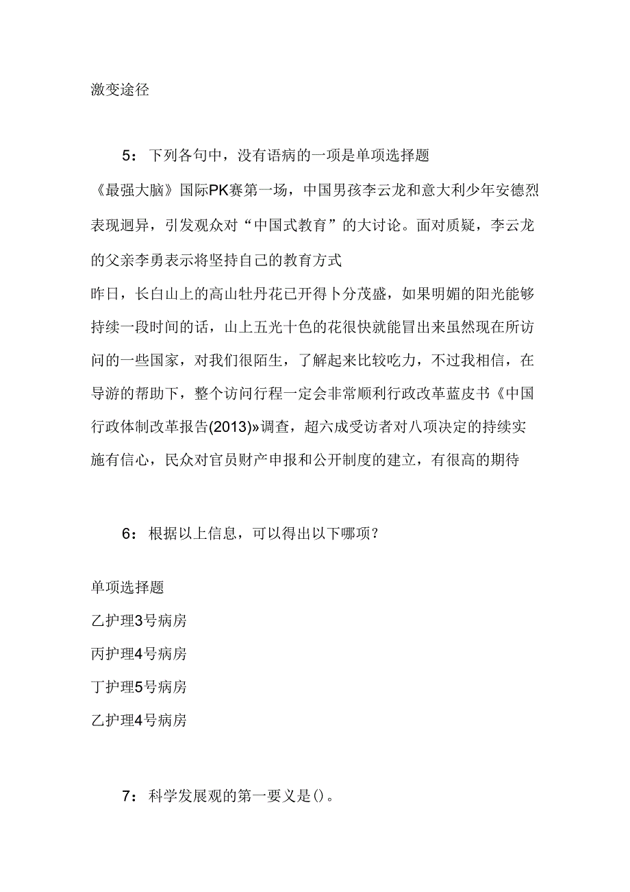 事业单位招聘考试复习资料-丛台事业编招聘2018年考试真题及答案解析【完整word版】.docx_第2页