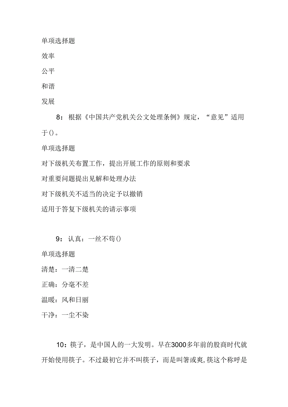 事业单位招聘考试复习资料-丛台事业编招聘2018年考试真题及答案解析【完整word版】.docx_第3页