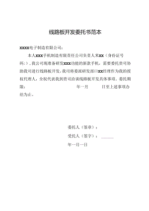 线路板开发委托书范本.docx