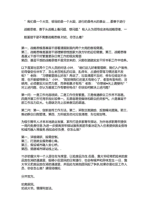 破解17道浙江省考面试真题.docx