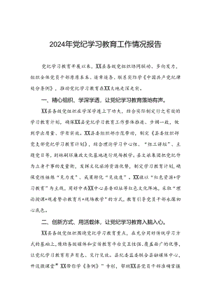 十四篇2024年推动党纪学习教育情况简报.docx