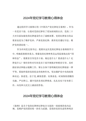 党员干部关于2024年党纪学习教育心得体会十六篇.docx