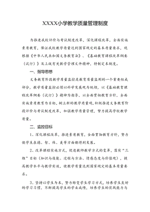 小学教学质量管理制度.docx
