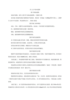 施工总平面布置图 (4).docx