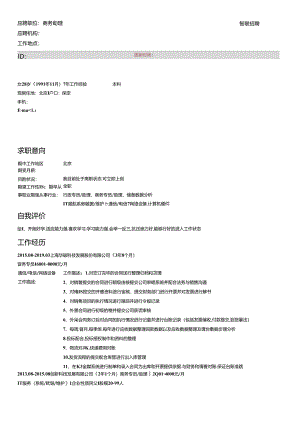 商务助理简历模板.docx